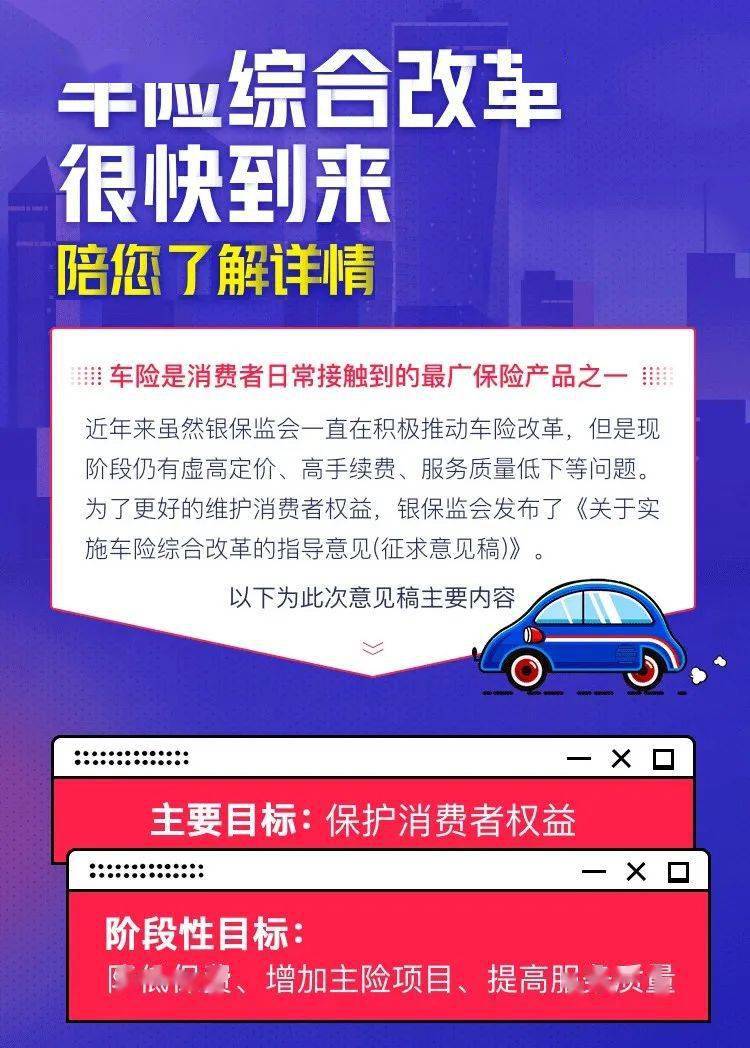 《車險(xiǎn)綜合改革》全面解讀，今日起開始實(shí)施 