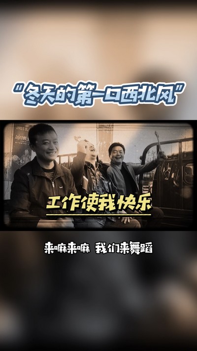 冬天的第一口西北風