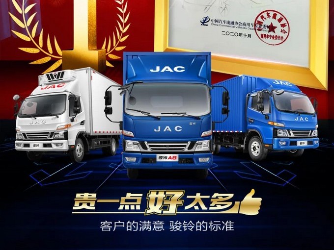 中國駿鈴，二手車價值遙遙領(lǐng)先！