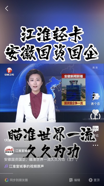 安徽國資國企，瞄準世界一流久久為功（上）