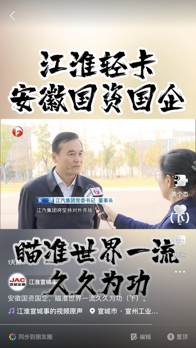 安徽國資國企，瞄準世界一流久久為功（下）