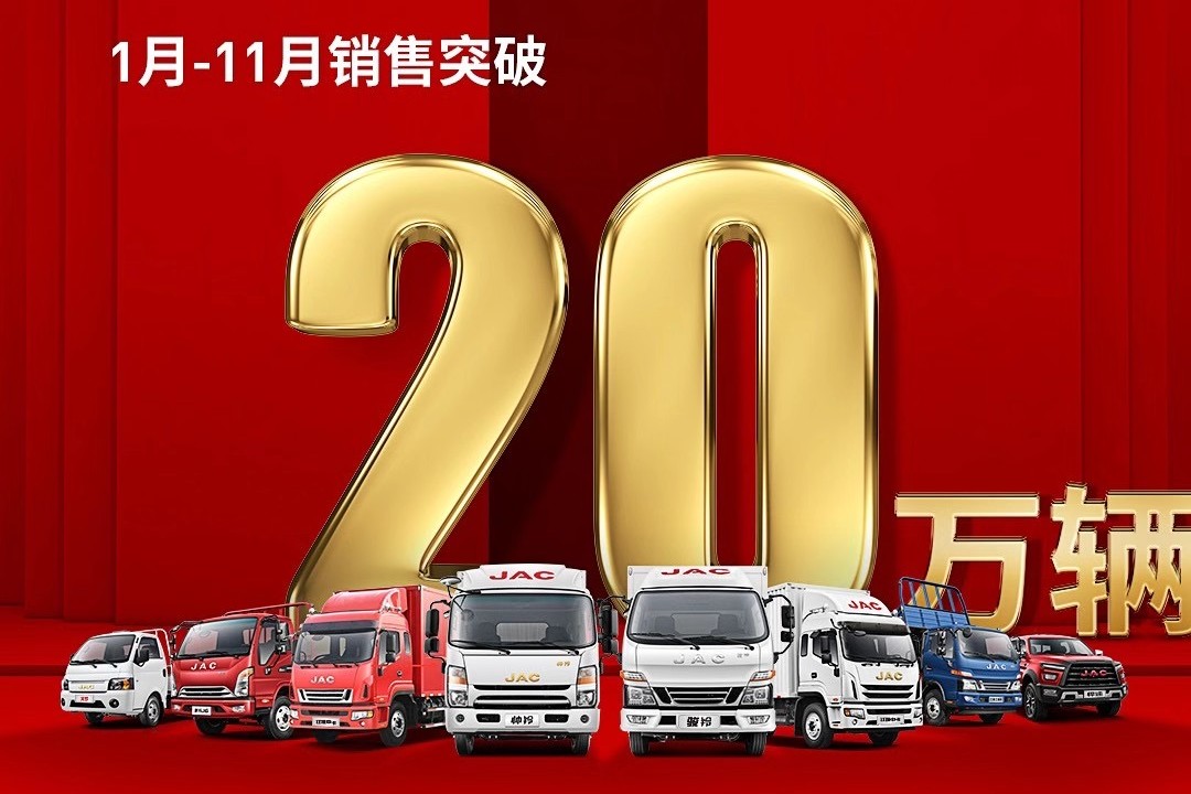 江淮輕卡4.0華麗十一月，成績(jī)斐然，再創(chuàng)新高！