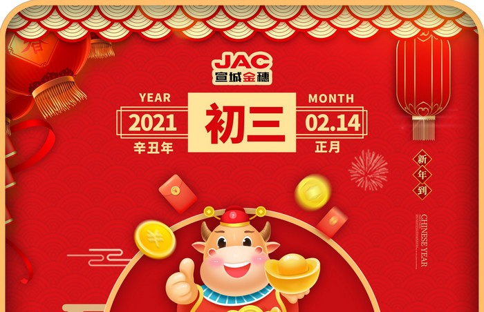 大年初三丨貼赤口，養(yǎng)足精神，睡甲飽