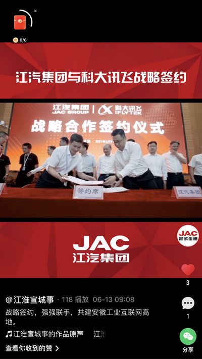 江汽集團(tuán)與科大訊飛戰(zhàn)略簽約，強(qiáng)強(qiáng)聯(lián)手，共建安徽工業(yè)互聯(lián)網(wǎng)高地。