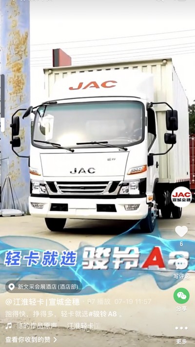 跑得快，掙得多，輕卡就選駿鈴A8。