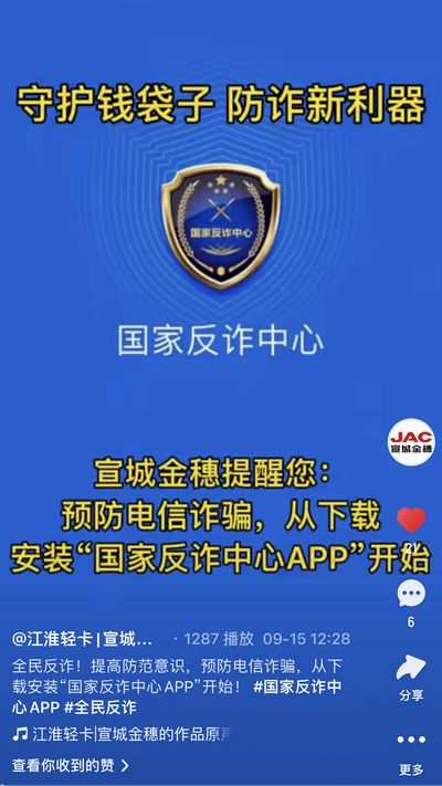 全民反詐，提高防范意識(shí)，預(yù)防電信詐騙，從下載安裝“國(guó)家反詐中心APP”開(kāi)始！