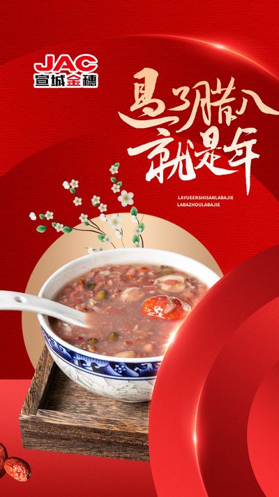 過(guò)了臘八就是年，一年一歲一團(tuán)圓！