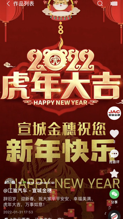 辭舊歲、迎新春，祝大家平平安安、幸福美滿、虎年大吉，萬(wàn)事如意！