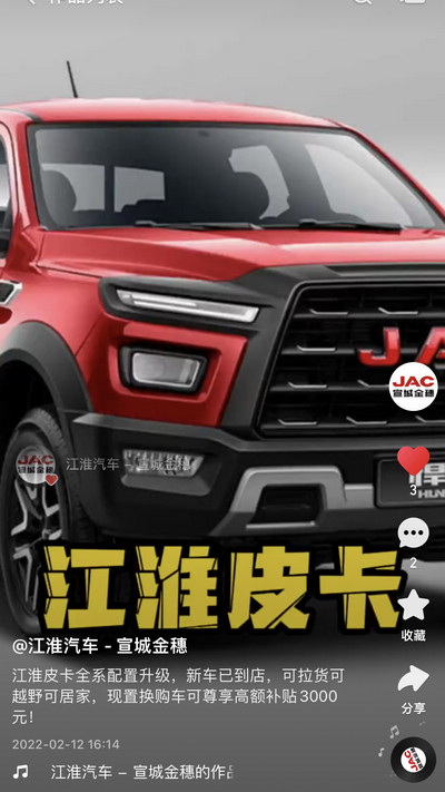 江淮皮卡置換購(gòu)車可享最高補(bǔ)貼5000元！