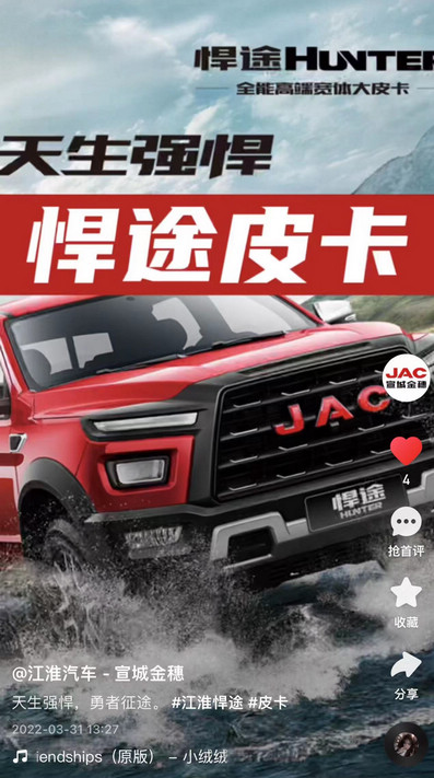 江淮悍途皮卡，天生強(qiáng)悍，勇者征途。