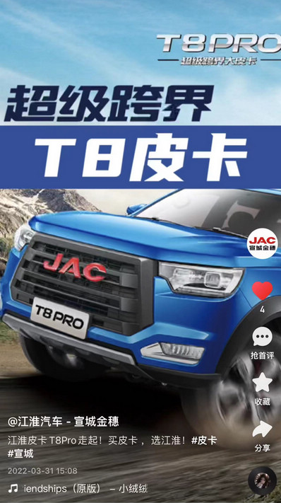 江淮皮卡T8Pro走起！買皮卡 ，選江淮！