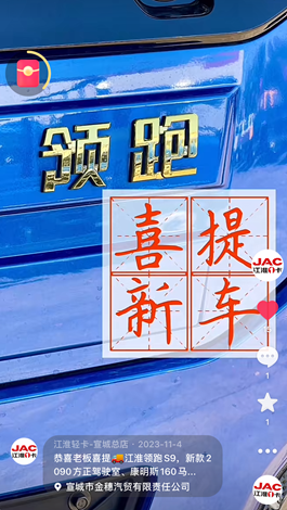 喜提江淮領(lǐng)跑S9，新款2090方正駕駛室！