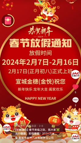 【放假通知】春節(jié)來臨之際，祝大家龍行龘龘，前程朤朤！