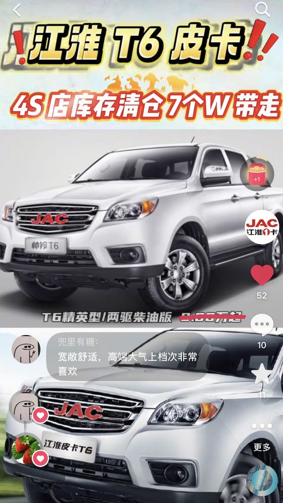 少量江淮 T6 皮卡4S 店庫(kù)存樣車(chē)，低價(jià)清倉(cāng)！